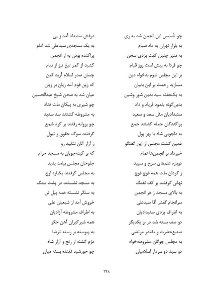 پرونده:MashrutehNameh.pdf