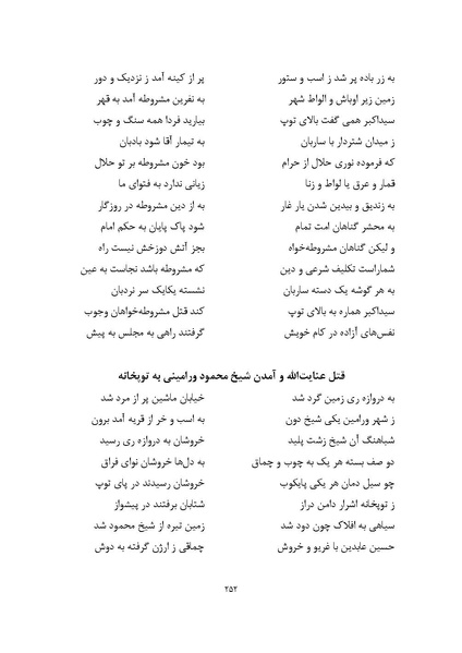 پرونده:MashrutehNameh.pdf