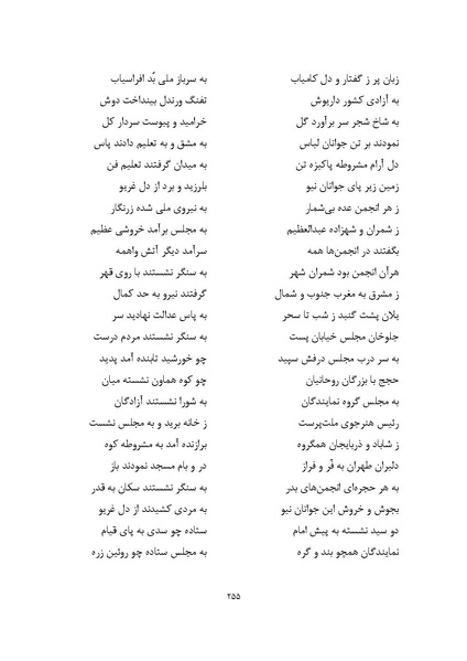 پرونده:MashrutehNameh.pdf