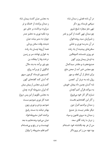 پرونده:MashrutehNameh.pdf