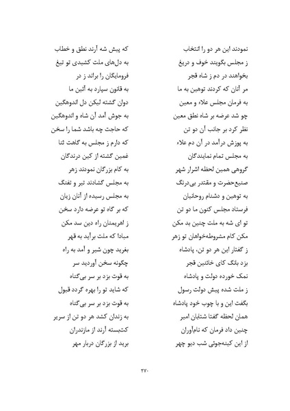 پرونده:MashrutehNameh.pdf