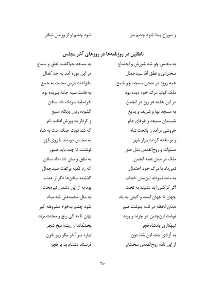پرونده:MashrutehNameh.pdf