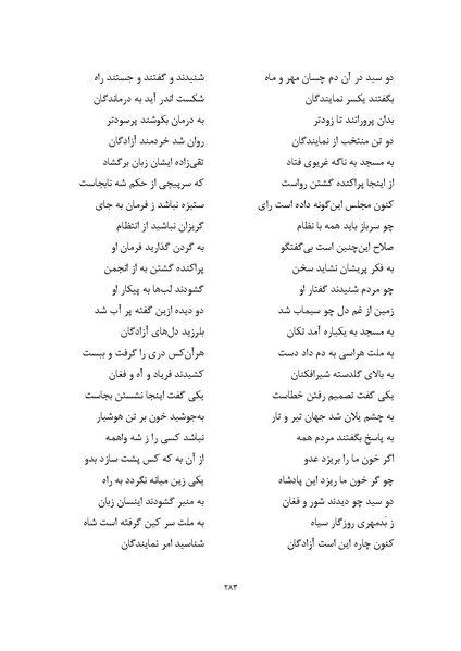 پرونده:MashrutehNameh.pdf