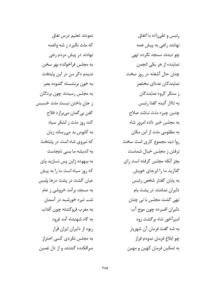 پرونده:MashrutehNameh.pdf