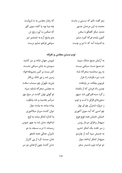 پرونده:MashrutehNameh.pdf
