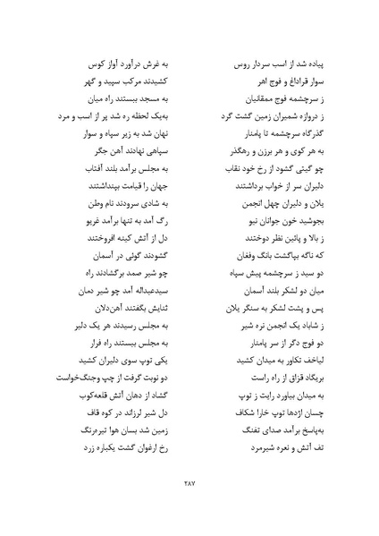 پرونده:MashrutehNameh.pdf