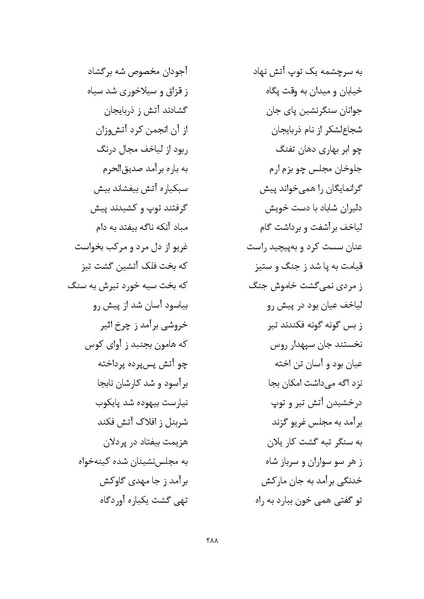 پرونده:MashrutehNameh.pdf