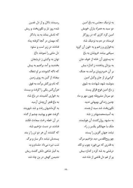 پرونده:MashrutehNameh.pdf