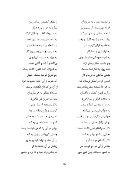پرونده:MashrutehNameh.pdf