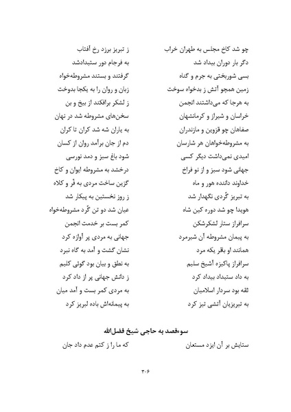 پرونده:MashrutehNameh.pdf
