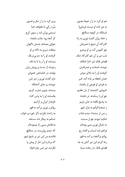 پرونده:MashrutehNameh.pdf