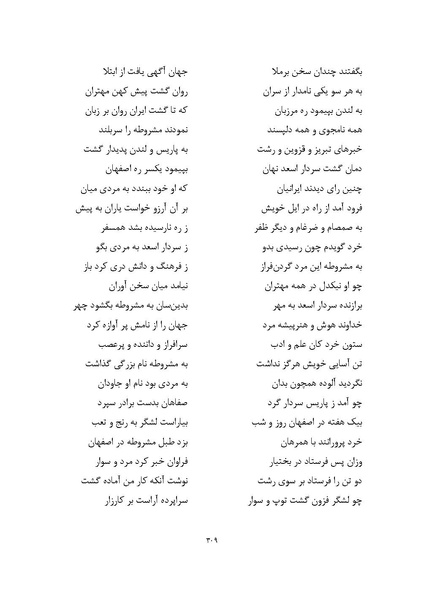 پرونده:MashrutehNameh.pdf