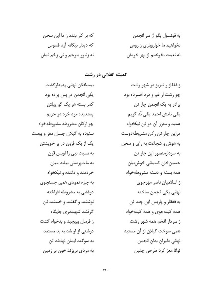 پرونده:MashrutehNameh.pdf