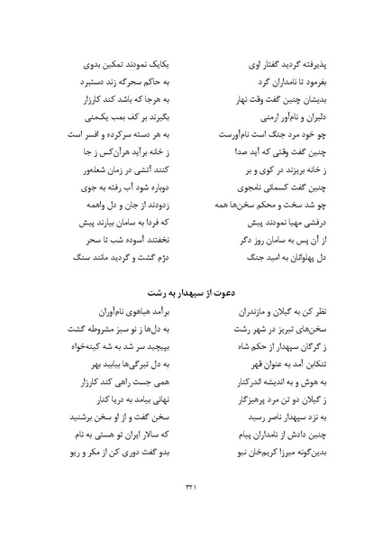 پرونده:MashrutehNameh.pdf