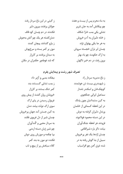 پرونده:MashrutehNameh.pdf