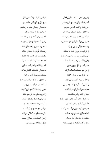 پرونده:MashrutehNameh.pdf