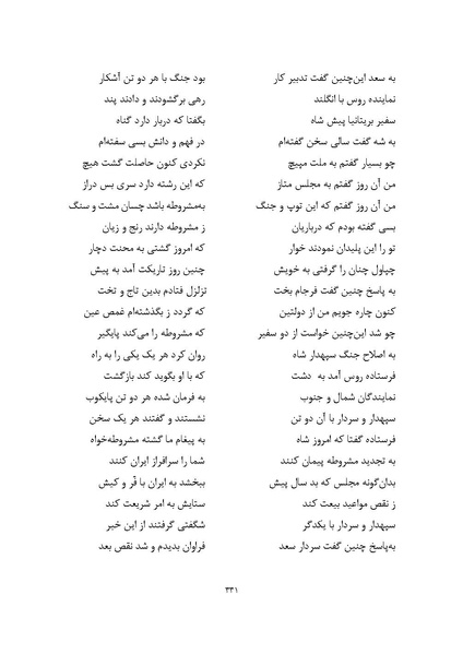 پرونده:MashrutehNameh.pdf