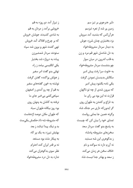 پرونده:MashrutehNameh.pdf