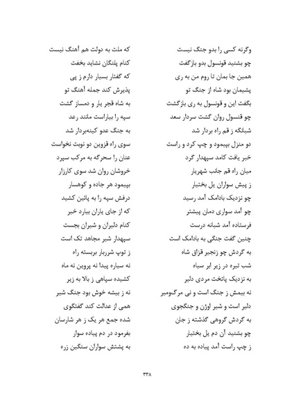 پرونده:MashrutehNameh.pdf