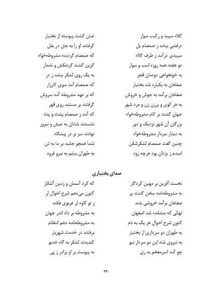 پرونده:MashrutehNameh.pdf