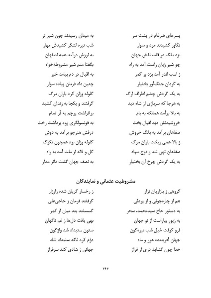 پرونده:MashrutehNameh.pdf