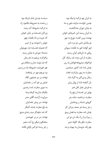 پرونده:MashrutehNameh.pdf