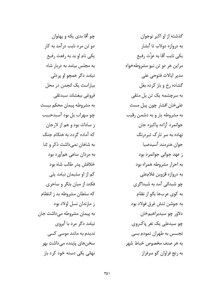 پرونده:MashrutehNameh.pdf