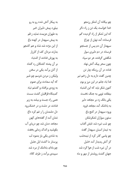 پرونده:MashrutehNameh.pdf