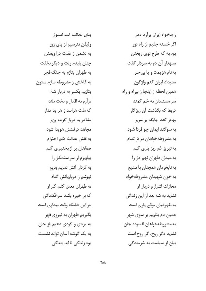 پرونده:MashrutehNameh.pdf