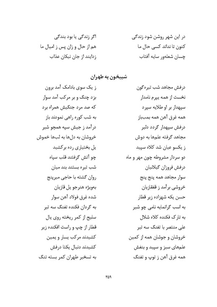 پرونده:MashrutehNameh.pdf