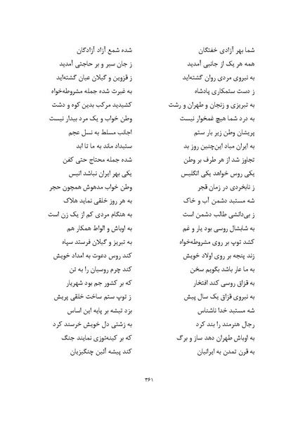 پرونده:MashrutehNameh.pdf
