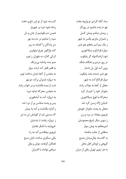 پرونده:MashrutehNameh.pdf