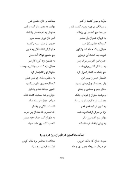 پرونده:MashrutehNameh.pdf