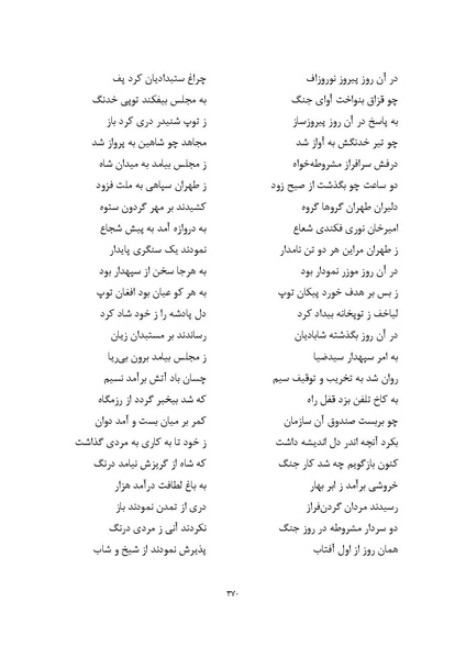 پرونده:MashrutehNameh.pdf