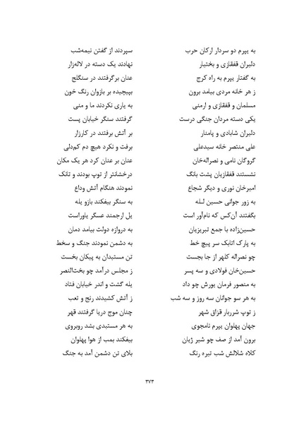 پرونده:MashrutehNameh.pdf