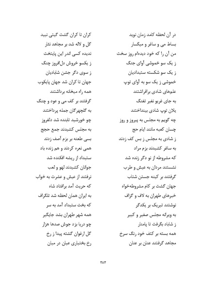 پرونده:MashrutehNameh.pdf