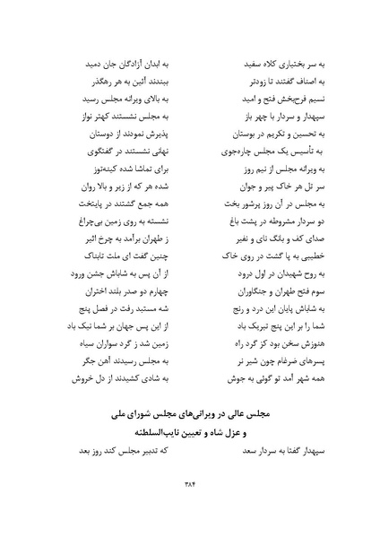 پرونده:MashrutehNameh.pdf
