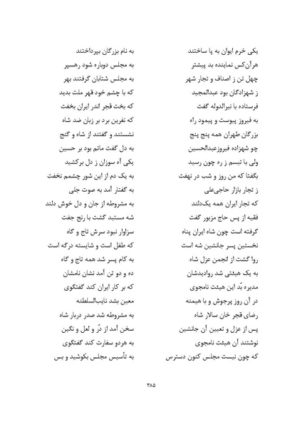پرونده:MashrutehNameh.pdf