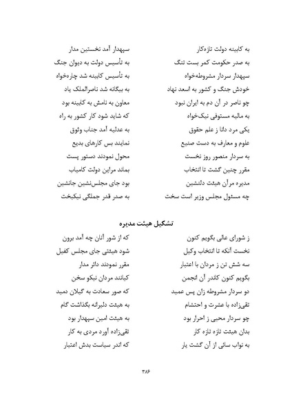 پرونده:MashrutehNameh.pdf