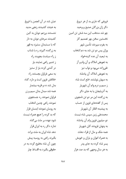 پرونده:MashrutehNameh.pdf