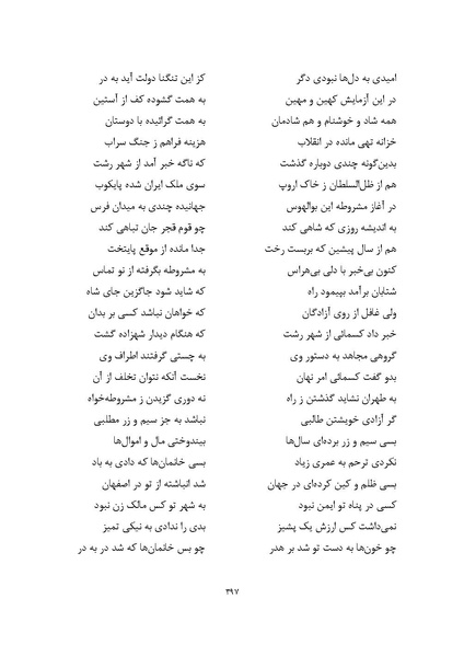 پرونده:MashrutehNameh.pdf