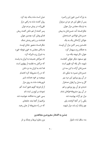 پرونده:MashrutehNameh.pdf