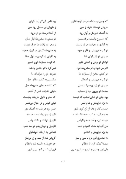 پرونده:MashrutehNameh.pdf