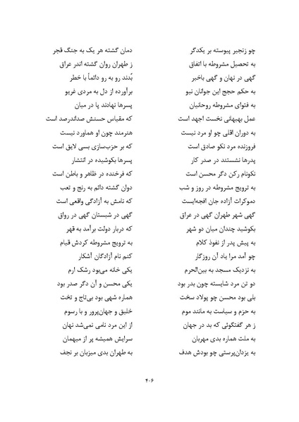 پرونده:MashrutehNameh.pdf