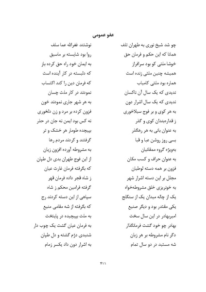 پرونده:MashrutehNameh.pdf