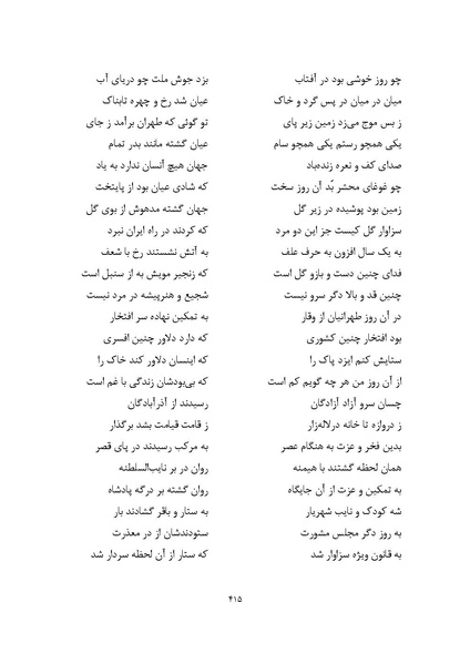 پرونده:MashrutehNameh.pdf