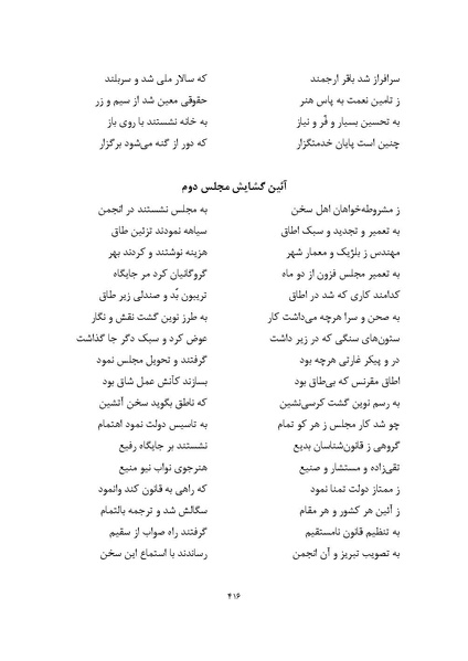 پرونده:MashrutehNameh.pdf