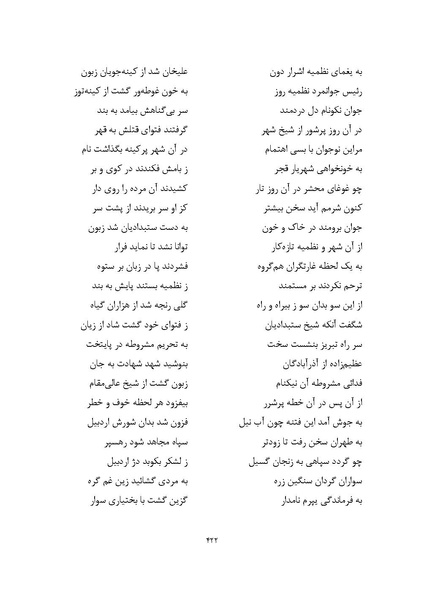 پرونده:MashrutehNameh.pdf