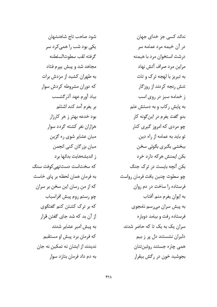 پرونده:MashrutehNameh.pdf