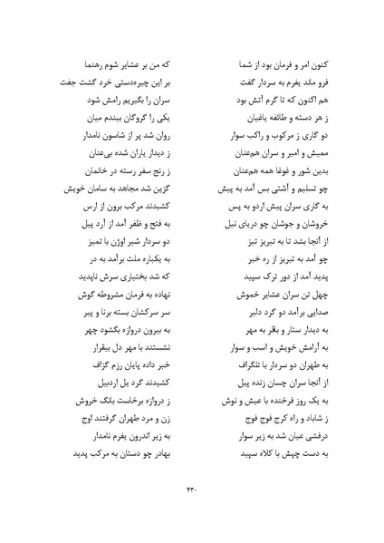 پرونده:MashrutehNameh.pdf